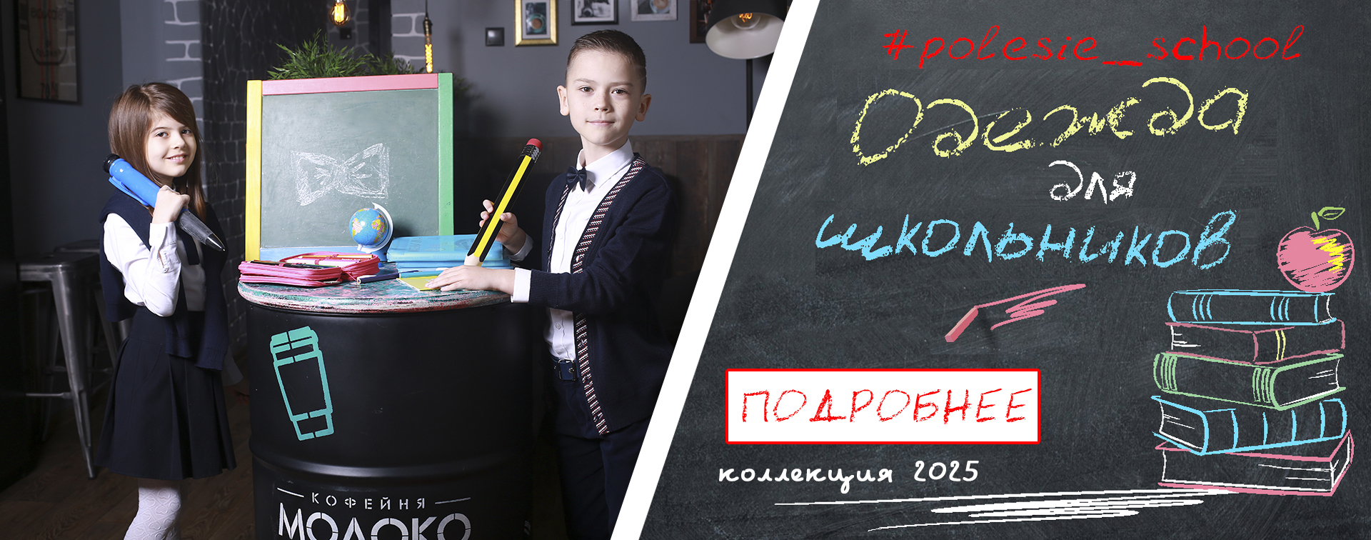 Одежда для школьников Одежда для школьников