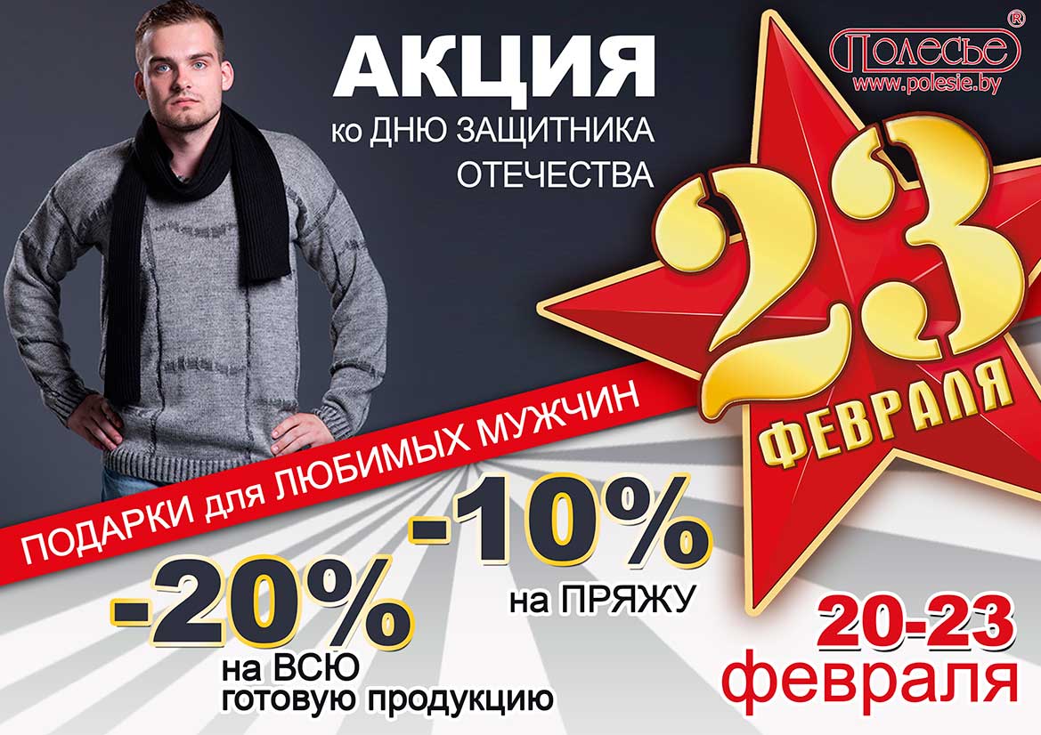 23 феврвля