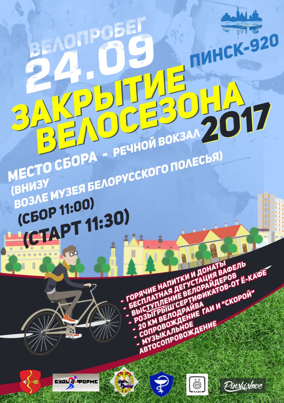 ВЕЛОПРОБЕГ